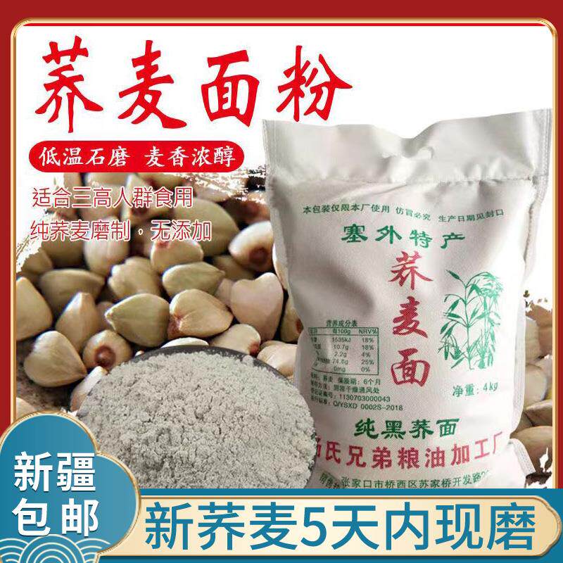 ￥新疆包邮西藏现磨新纯荞麦面粉荞麦粉荞面荞麦面荞面粉纯荞麦纯