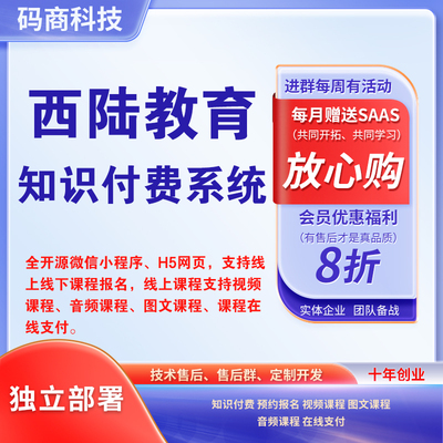 最新高级版西陆教育管理系统原生小程序源码全开源知识付费云之道