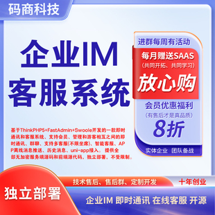 企业IM客服系统IM即时通讯源码社交即时通讯聊天应用源码通语音