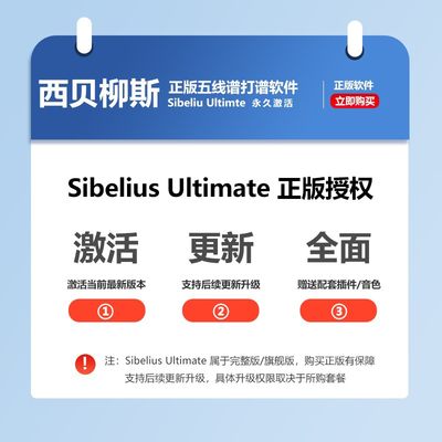 完整2024西贝柳斯Sibelius Ultimate五线谱打谱软件钢琴吉他简谱