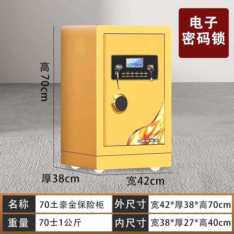 特价电子密码保险柜60.70.80机械密码保险箱家用办公保管箱包邮