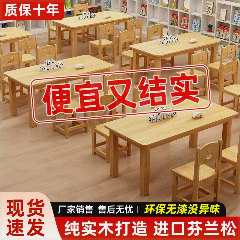 幼儿园实木桌椅儿童家用学习课桌椅套装早教宝宝游戏玩具画画桌子