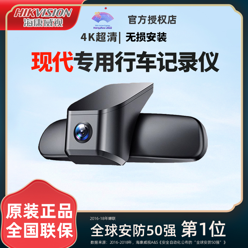 海康威视现代专用隐藏行车记录仪ix35领动名图悦动朗动ix25伊兰