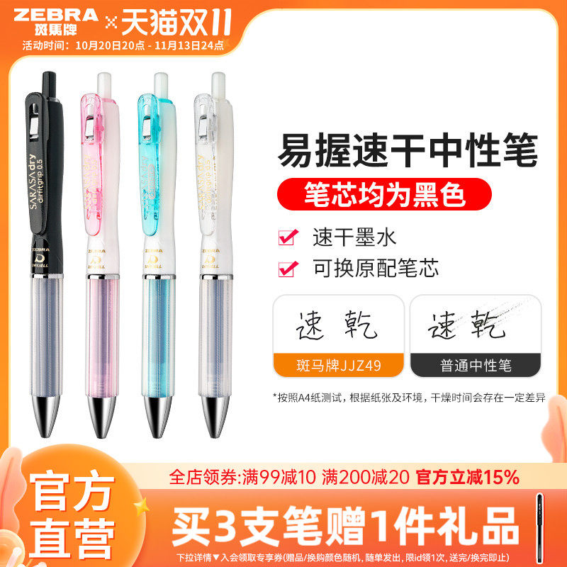 日本ZEBRA斑马牌官方旗舰店官网直营JJZ49速干中性笔按动式刷题0.5办公黑笔按动签字水笔sarasa笔学生文具