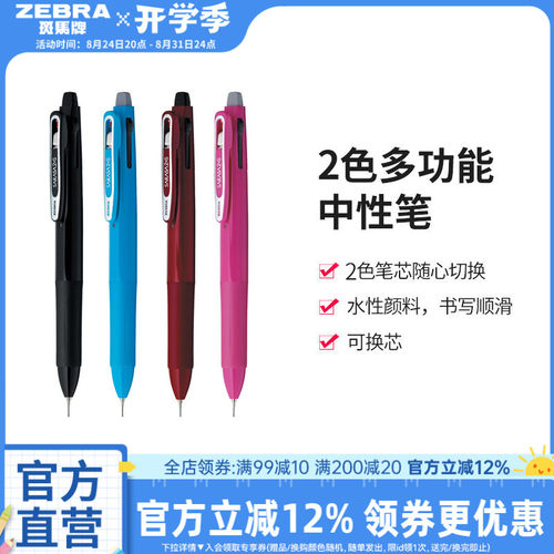斑马旗舰店官网sj2切换圆珠笔笔