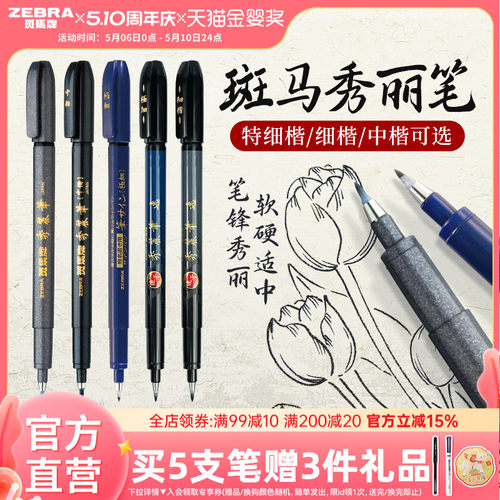 斑马小楷WF1练字签名秀丽笔彩色