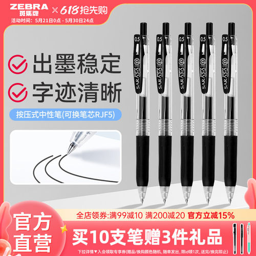 日本ZEBRA/斑马牌中性笔按动速干