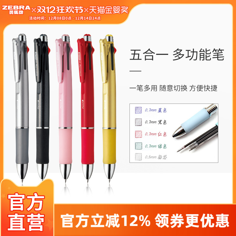 斑马b4sa2一体考研高颜值四色笔