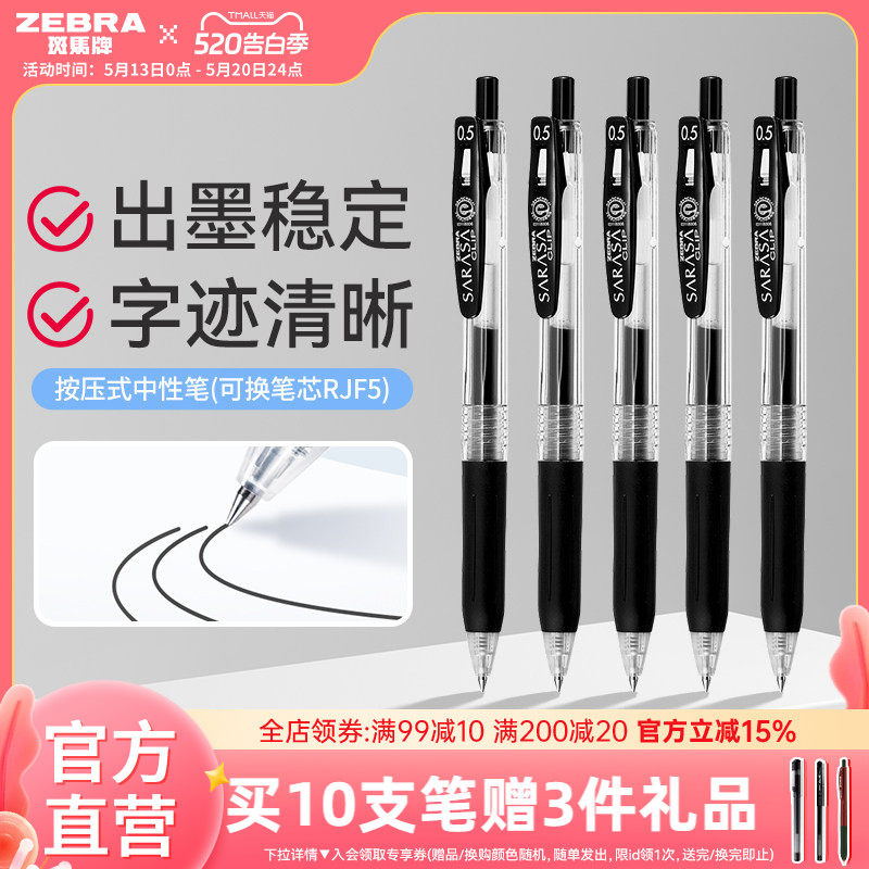 日本ZEBRA斑马官方旗舰店官网中性笔JJ15黑笔按动水笔套装签字文具圆珠笔学生考试刷题专用SARASA替芯0.5