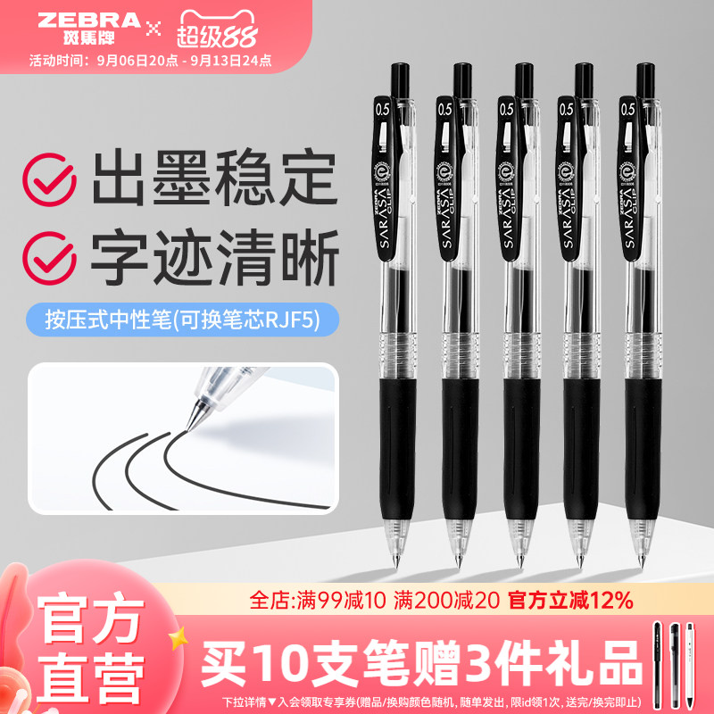 日本ZEBRA/斑马牌中性笔按动速干图片