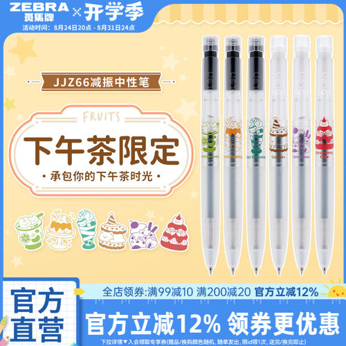 JJZ66中性笔ZEBRA速干按动