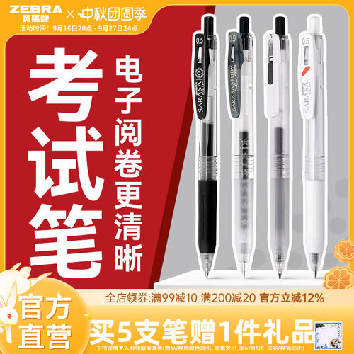 【考试合集】ZEBRA斑马官方旗舰店中性笔JJ15黑笔高考考试专用0.5套装JJM88学霸刷题笔中小学生JJ118不易洇染