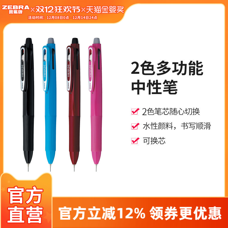 斑马旗舰店官网sj2切换圆珠笔笔