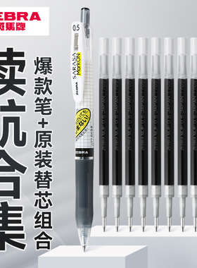 日本ZEBRA斑马官方旗舰店官网直营JJ77中性笔按动式可换芯JF-0.5/MJF替芯JJ15黑色笔芯套装签字笔记圆珠笔