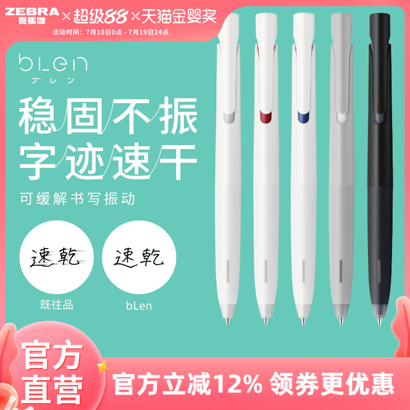 斑马牌JJZ66减振速干中性笔2支