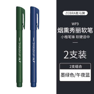 日本ZEBRA斑马官方旗舰店官网WF9秀丽笔彩色brush英文花体字手写贺卡手帐书法笔练字帖软头笔海绵头小楷软笔