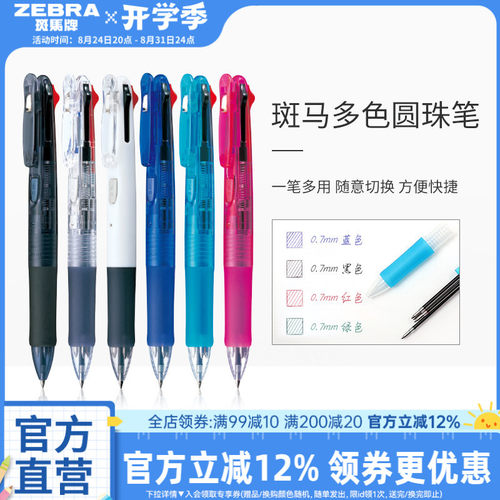 斑马旗舰店b3a3圆珠笔