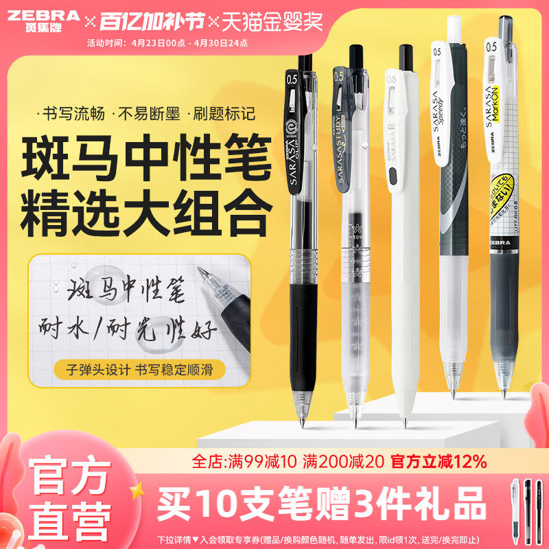 ZEBRA斑马官方旗舰店官网中性笔JJ15斑马黑笔笔记水笔0.5套装学霸刷题笔中小学生用JJ77按动式笔sarasa圆珠笔