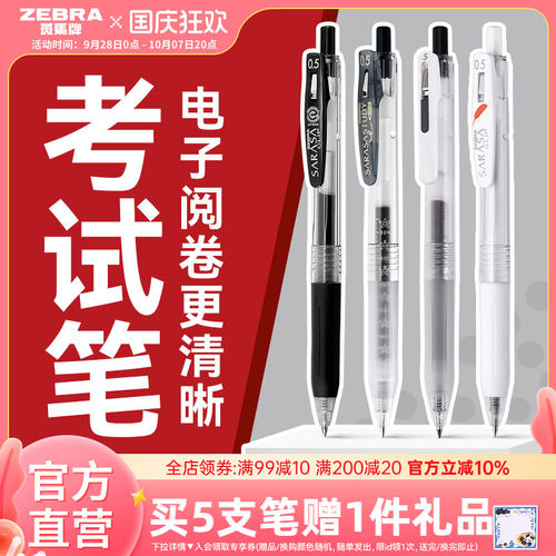 【考试合集】ZEBRA斑马官方旗舰店中性笔JJ15黑笔高考考试专用0.5套装JJM88学霸刷题笔中小学生JJ118不易洇染