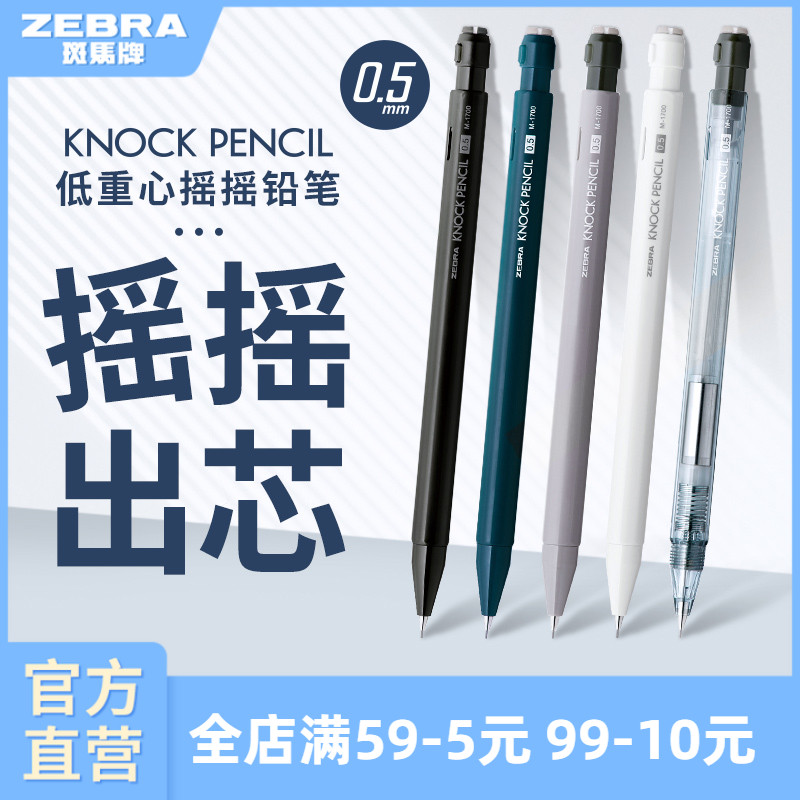 斑马旗舰店0.5mm铅笔ZEBRA