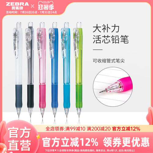 日本zebra斑马旗舰店mn5自动铅笔