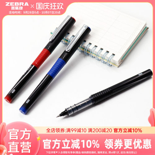斑马直液式速干走珠笔C-JB1