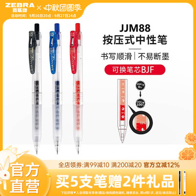 日本ZEBRA斑马牌官方旗舰店官网JJM88樱花中性笔黑色水笔努力自勉笔ins花朵笔芯学生用0.5mm按动式文具高颜值