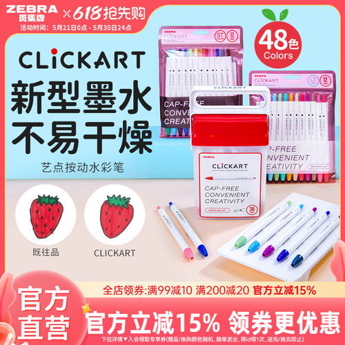斑马牌旗舰店WYSS22按动水彩笔