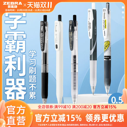 【单支】日本ZEBRA斑马官方旗舰店官网JJ15按动中性笔黑笔JJ77不易晕染笔学生用刷题签字笔0.5学生文具高颜值