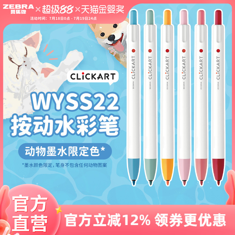 【动物限定款】日本ZEBRA斑马官方旗舰店官网直营WYSS22动物限定按动式水彩笔多彩色涂鸦手帐记号笔画画专用