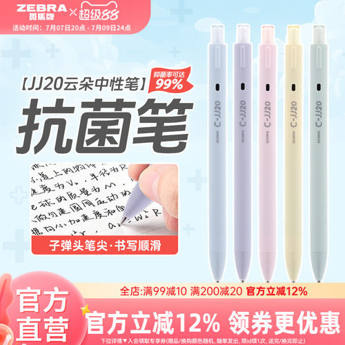 斑马JJ20云朵按动中性笔0.5mm