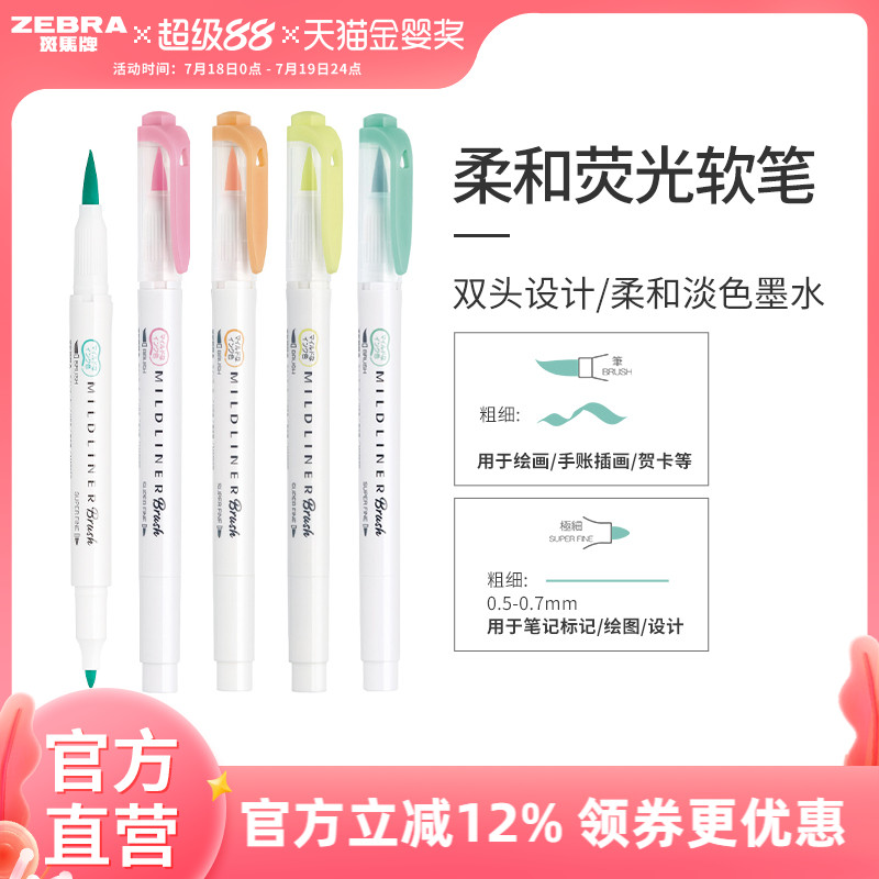 zebra直营荧光色柔和软头水彩笔