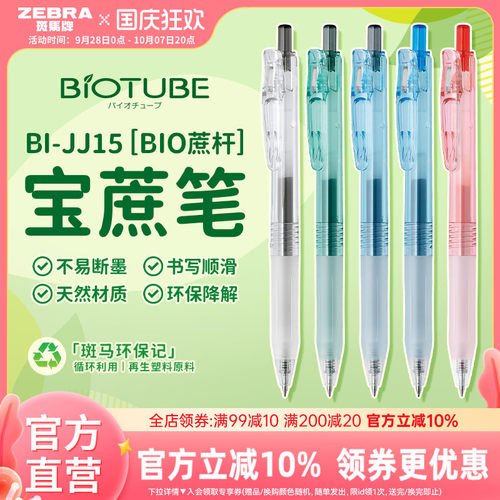日本zebra斑马旗舰店官网直营BI-JJ15蔗杆系列中性笔按动式0.5mm黑红蓝替芯学生考试刷题做笔记黑笔高颜值