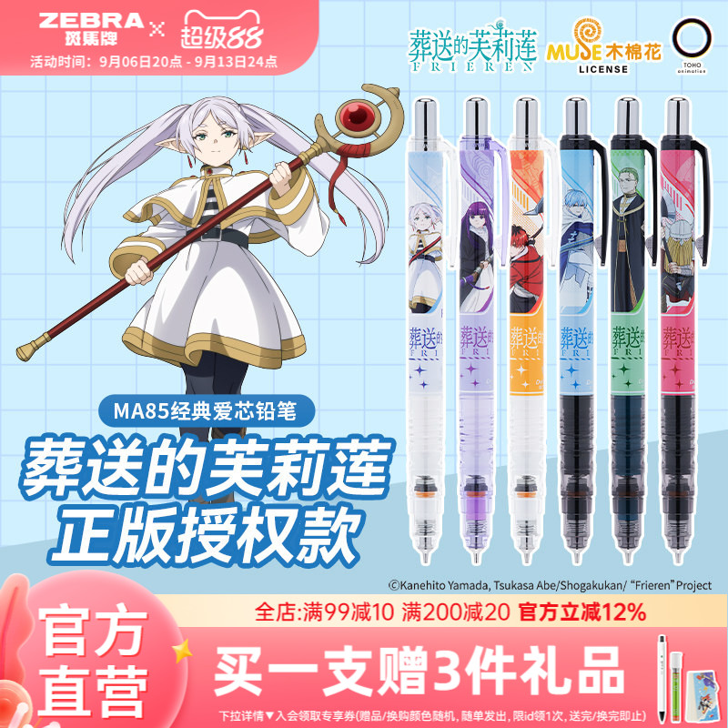 ZEBRA斑马芙莉莲限定自动铅笔图片