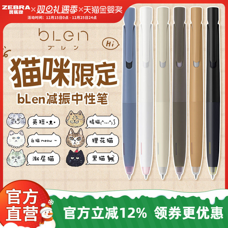 白色中性笔ZEBRA速干按动