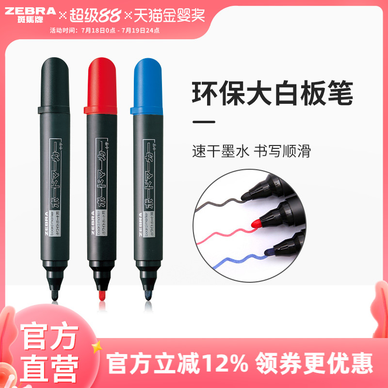 斑马旗舰店官网教师专用写字笔