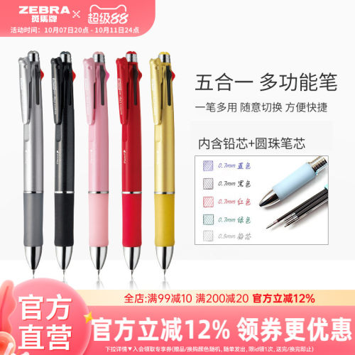 斑马牌B4SA2/B4SA4多功能笔