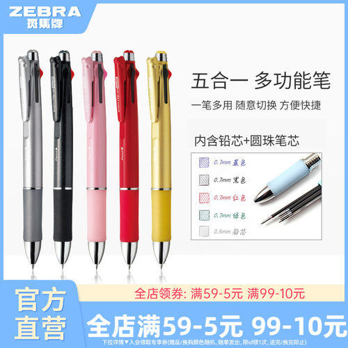 斑马牌B4SA2/B4SA4多功能笔