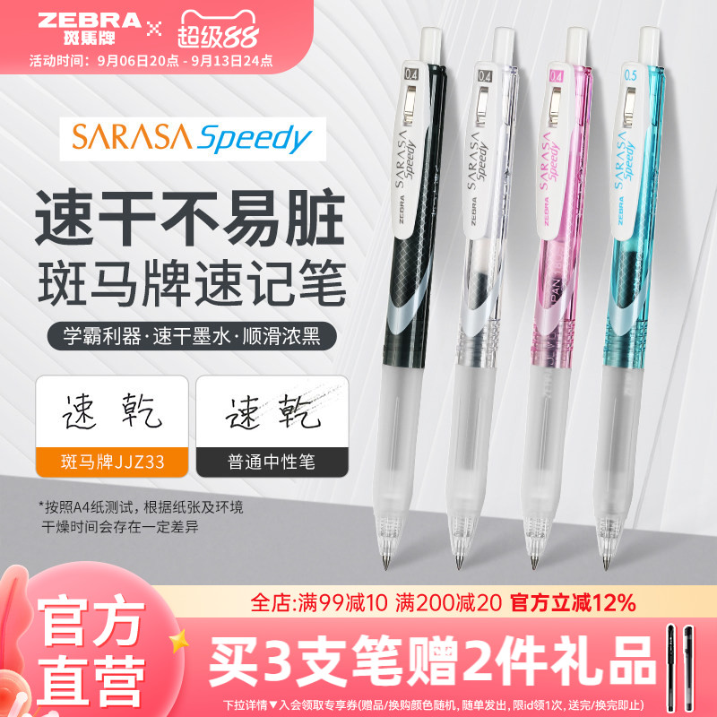 斑马牌进口日系中性笔官方旗舰图片