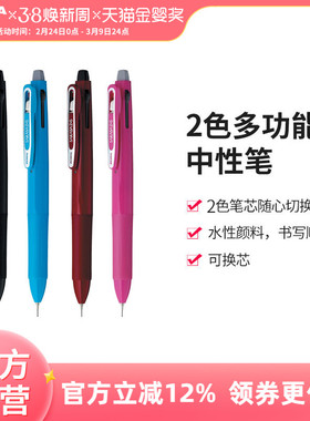 日本zebra斑马旗舰店官网按压式多用笔SJ2多功能笔多色合一黑红两色中性笔+活动铅笔0.5mm切换两用学生用