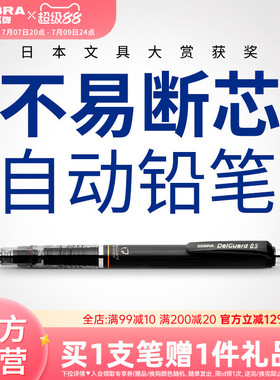 日本ZEBRA斑马官方旗舰店官网MA85自动铅笔0.5不易断芯不易断铅绘画素描一年级小学生专用书写delguard铅笔芯