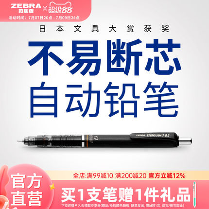 日本ZEBRA斑马官方旗舰店官网MA85自动铅笔0.5不易断芯不易断铅绘画素描一年级小学生专用书写delguard铅笔芯