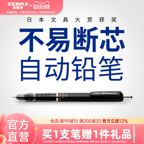 MA85自动铅笔不易断芯斑马