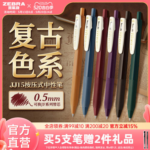 ZEBRA斑马复古系列按动湖蓝色笔