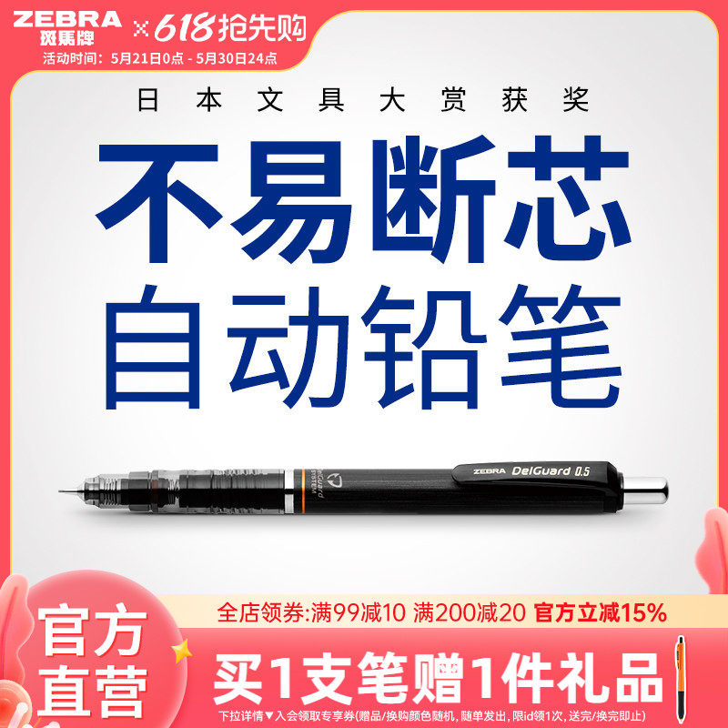 日本ZEBRA斑马官方旗舰店官网MA85自动铅笔0.5不易断芯不
