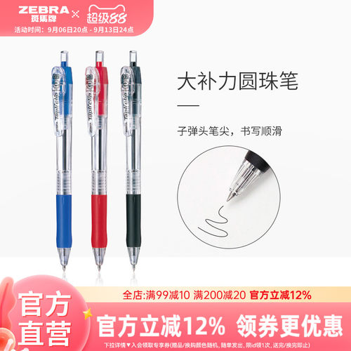 斑马旗舰店官网bn5彩色圆珠笔