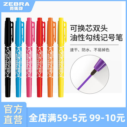 日本zebra斑马旗舰店官网直营YYTS5记号笔可换芯小双头油性黑色粗细勾线笔学生用马克笔防水不掉色商务办公