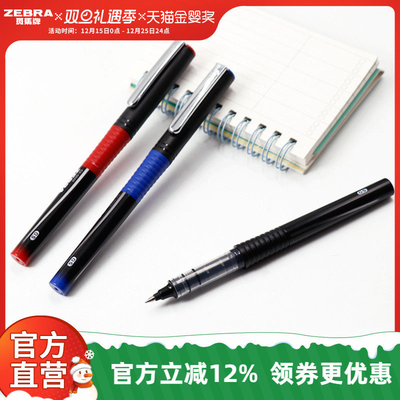 斑马直液式速干走珠笔C-JB1