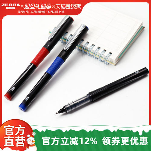 斑马直液式速干走珠笔C-JB1