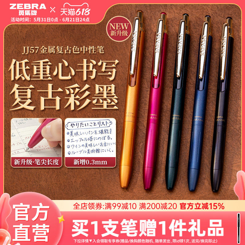 日本zebra斑马旗舰店官网直营JJH57&JJ57中性笔按动式全新升级笔杆轻量化商务用笔0.3mm0.5mm多种颜色任选